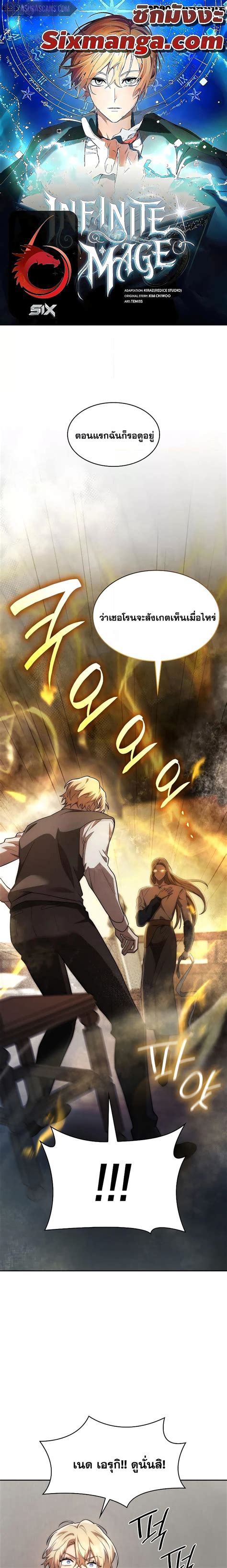 the infinite mage ตอนที่ 66|Infinite Mage ตอนที่ 66 .